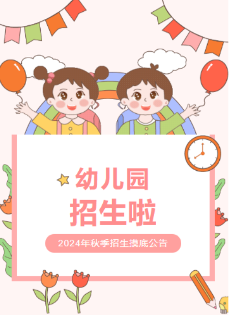 幼儿园招生公众号模板预览图